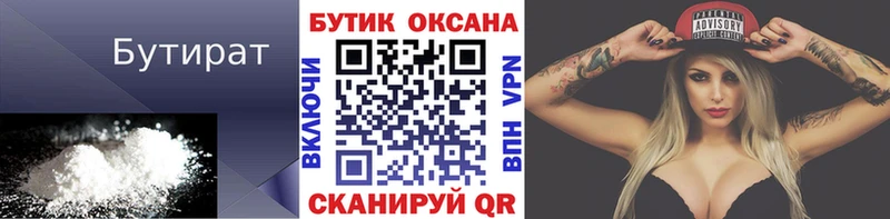 Бутират 1.4BDO  Купить где  Бологое 