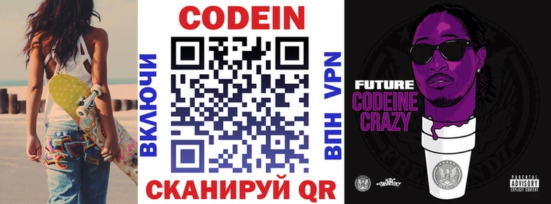 Купить закладки  Бологое  Кодеиновый сироп Lean Purple Drank 